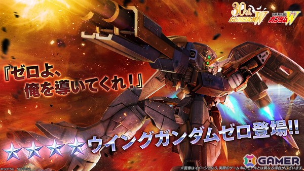 Steam版「バトオペ2」地上/宇宙両用 COST700の変形可能な汎用機としてウイングガンダムゼロが実装！2周年記念キャンペーンも開催中の画像2