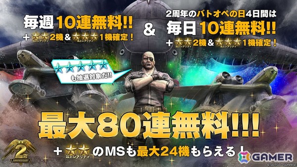 Steam版「バトオペ2」地上/宇宙両用 COST700の変形可能な汎用機としてウイングガンダムゼロが実装！2周年記念キャンペーンも開催中の画像5