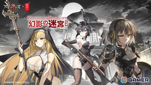 「アッシュアームズ-灰燼戦線-」で蝸之殼（スネイルシェル）とのコラボが開催！アンネリーゼとビクトリアが描き下ろしスキンと共に登場の画像1