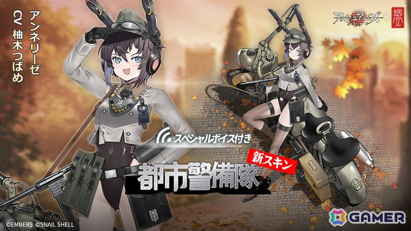 「アッシュアームズ-灰燼戦線-」で蝸之殼（スネイルシェル）とのコラボが開催！アンネリーゼとビクトリアが描き下ろしスキンと共に登場の画像3