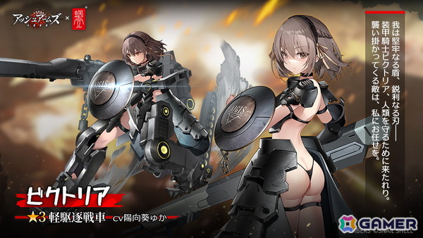「アッシュアームズ-灰燼戦線-」で蝸之殼（スネイルシェル）とのコラボが開催！アンネリーゼとビクトリアが描き下ろしスキンと共に登場の画像4