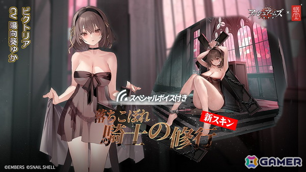 「アッシュアームズ-灰燼戦線-」で蝸之殼（スネイルシェル）とのコラボが開催！アンネリーゼとビクトリアが描き下ろしスキンと共に登場の画像5