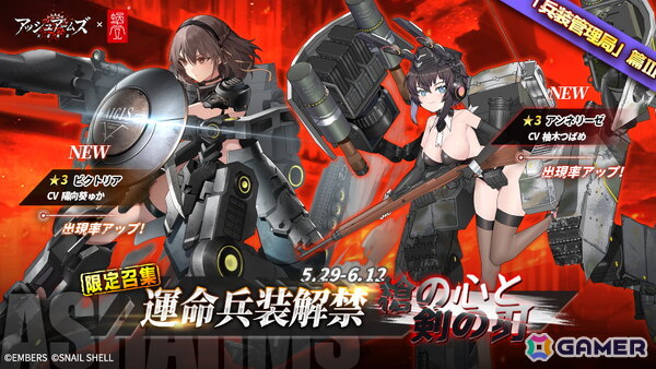 「アッシュアームズ-灰燼戦線-」で蝸之殼（スネイルシェル）とのコラボが開催！アンネリーゼとビクトリアが描き下ろしスキンと共に登場の画像6