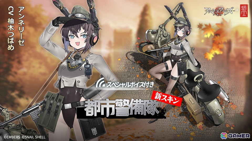 「アッシュアームズ-灰燼戦線-」で蝸之殼(スネイルシェル)とのコラボが開催!アンネリーゼとビクトリアが描き下ろしスキンと共に登場の画像