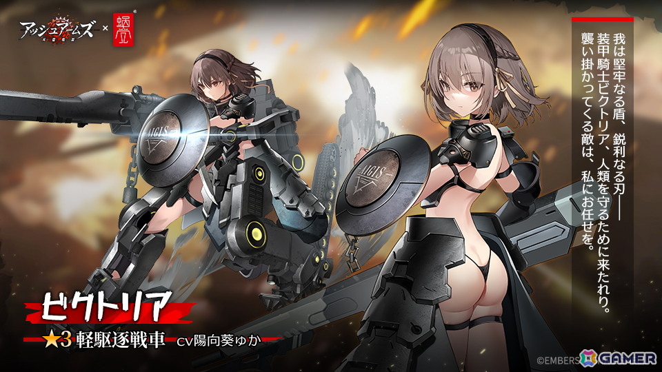 「アッシュアームズ-灰燼戦線-」で蝸之殼(スネイルシェル)とのコラボが開催!アンネリーゼとビクトリアが描き下ろしスキンと共に登場の画像