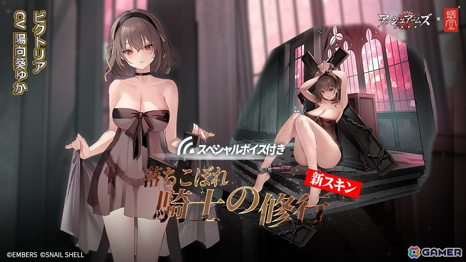 「アッシュアームズ-灰燼戦線-」で蝸之殼(スネイルシェル)とのコラボが開催!アンネリーゼとビクトリアが描き下ろしスキンと共に登場の画像