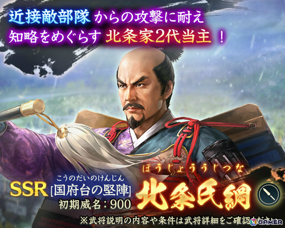 「信長の野望 出陣」列伝イベント「相模に吼える虎」が開催!北条氏綱、綱成をピックアップした特別登用もの画像