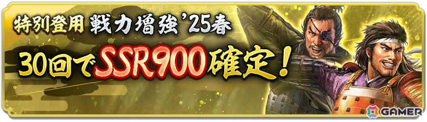「信長の野望 出陣」列伝イベント「相模に吼える虎」が開催!北条氏綱、綱成をピックアップした特別登用もの画像