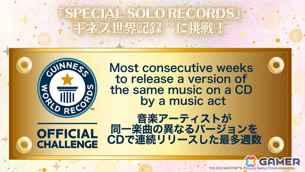「アイドルマスター ミリオンライブ！」周年記念楽曲ソロコレクション52週連続リリース企画「SPECIAL SOLO RECORDS」がギネス世界記録に挑戦！の画像2