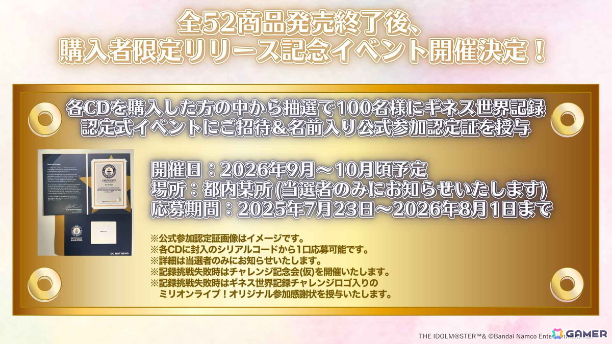 「アイドルマスター ミリオンライブ!」周年記念楽曲ソロコレクション52週連続リリース企画「SPECIAL SOLO RECORDS」がギネス世界記録に挑戦!の画像