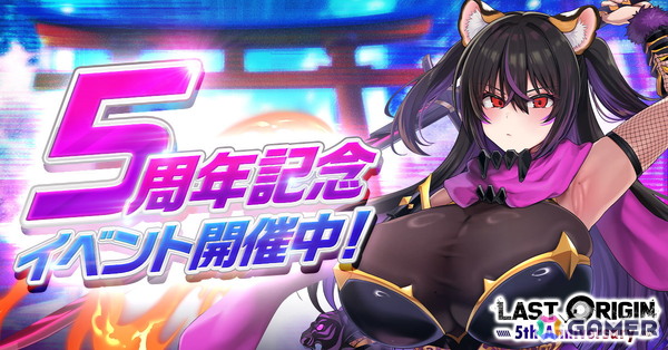 「ラストオリジン」5周年記念アップデートが実施！実年齢は700歳を超える戦闘員「クノイチ・シデン」が登場の画像1
