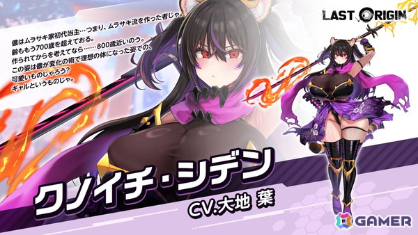 「ラストオリジン」5周年記念アップデートが実施！実年齢は700歳を超える戦闘員「クノイチ・シデン」が登場の画像4