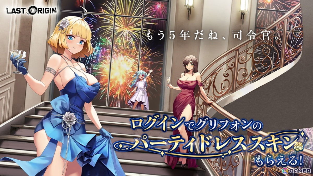 ラストオリジン」5周年記念アップデートが実施！実年齢は700歳を超える