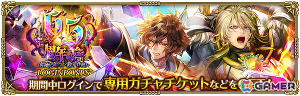 「ロマサガRS」アドラーや最終皇帝（男）などがRomancing祭に登場！「6.5周年記念 第1弾 -始動！ターミン救出作戦！-」が開催の画像10