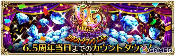 「ロマサガRS」アドラーや最終皇帝（男）などがRomancing祭に登場！「6.5周年記念 第1弾 -始動！ターミン救出作戦！-」が開催の画像12
