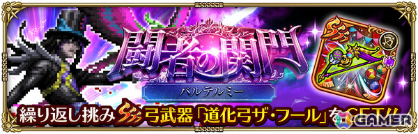 「ロマサガRS」アドラーや最終皇帝（男）などがRomancing祭に登場！「6.5周年記念 第1弾 -始動！ターミン救出作戦！-」が開催の画像13