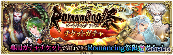 「ロマサガRS」アドラーや最終皇帝（男）などがRomancing祭に登場！「6.5周年記念 第1弾 -始動！ターミン救出作戦！-」が開催の画像15