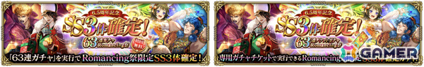 「ロマサガRS」アドラーや最終皇帝（男）などがRomancing祭に登場！「6.5周年記念 第1弾 -始動！ターミン救出作戦！-」が開催の画像16