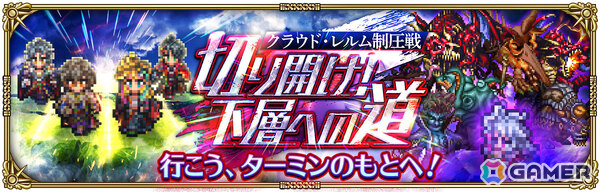「ロマサガRS」アドラーや最終皇帝（男）などがRomancing祭に登場！「6.5周年記念 第1弾 -始動！ターミン救出作戦！-」が開催の画像2