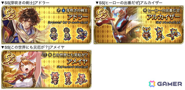 「ロマサガRS」アドラーや最終皇帝（男）などがRomancing祭に登場！「6.5周年記念 第1弾 -始動！ターミン救出作戦！-」が開催の画像4