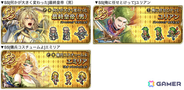 「ロマサガRS」アドラーや最終皇帝（男）などがRomancing祭に登場！「6.5周年記念 第1弾 -始動！ターミン救出作戦！-」が開催の画像6