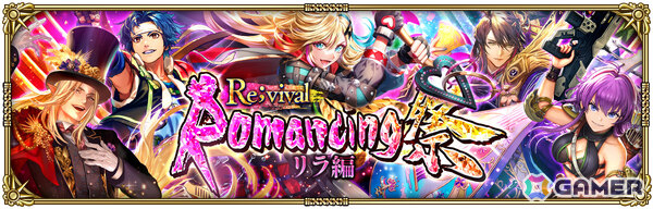 「ロマサガRS」アドラーや最終皇帝（男）などがRomancing祭に登場！「6.5周年記念 第1弾 -始動！ターミン救出作戦！-」が開催の画像7