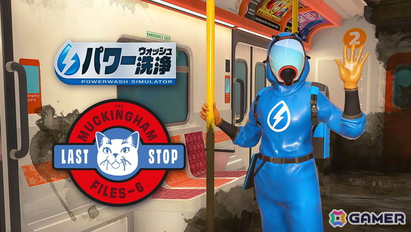 「パワーウォッシュ シミュレーター」無料ダウンロードコンテンツ「マッキンガム事件簿 第六弾」が配信！の画像1