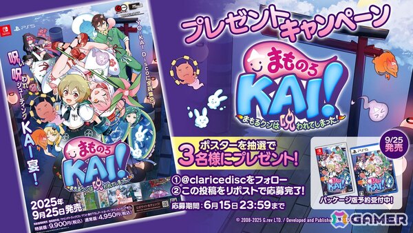 「まものろKAI！」ななみ雪氏とカシオ松下氏による描き下ろし！パッケージ特装版に付属のアートカードイラストが公開の画像4