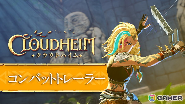 協力型アクションRPG「クラウドハイム」の日本語字幕版コンバットトレーラーが公開！本作の最大の特徴となる「空中コンボ」アクションをフィーチャーの画像1