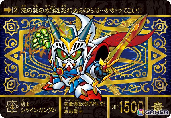 「SDガンダム外伝」より「黄金神話」カードが全種プリズム箔押し仕様になって復活！「新SDガンダム外伝 黄金神話 スペリオルドラゴンエディション」が予約受付中の画像2