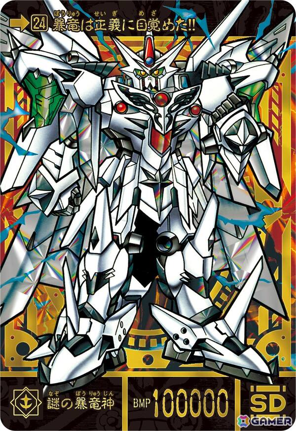 「SDガンダム外伝」より「黄金神話」カードが全種プリズム箔押し仕様になって復活！「新SDガンダム外伝 黄金神話 スペリオルドラゴンエディション」が予約受付中の画像6