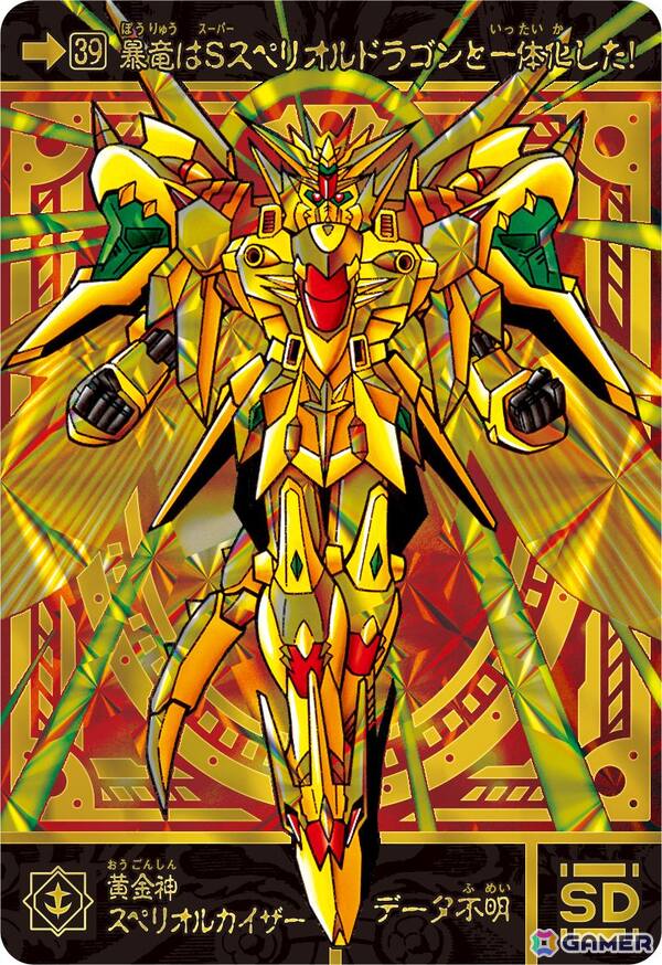 「SDガンダム外伝」より「黄金神話」カードが全種プリズム箔押し仕様になって復活！「新SDガンダム外伝 黄金神話 スペリオルドラゴンエディション」が予約受付中の画像7