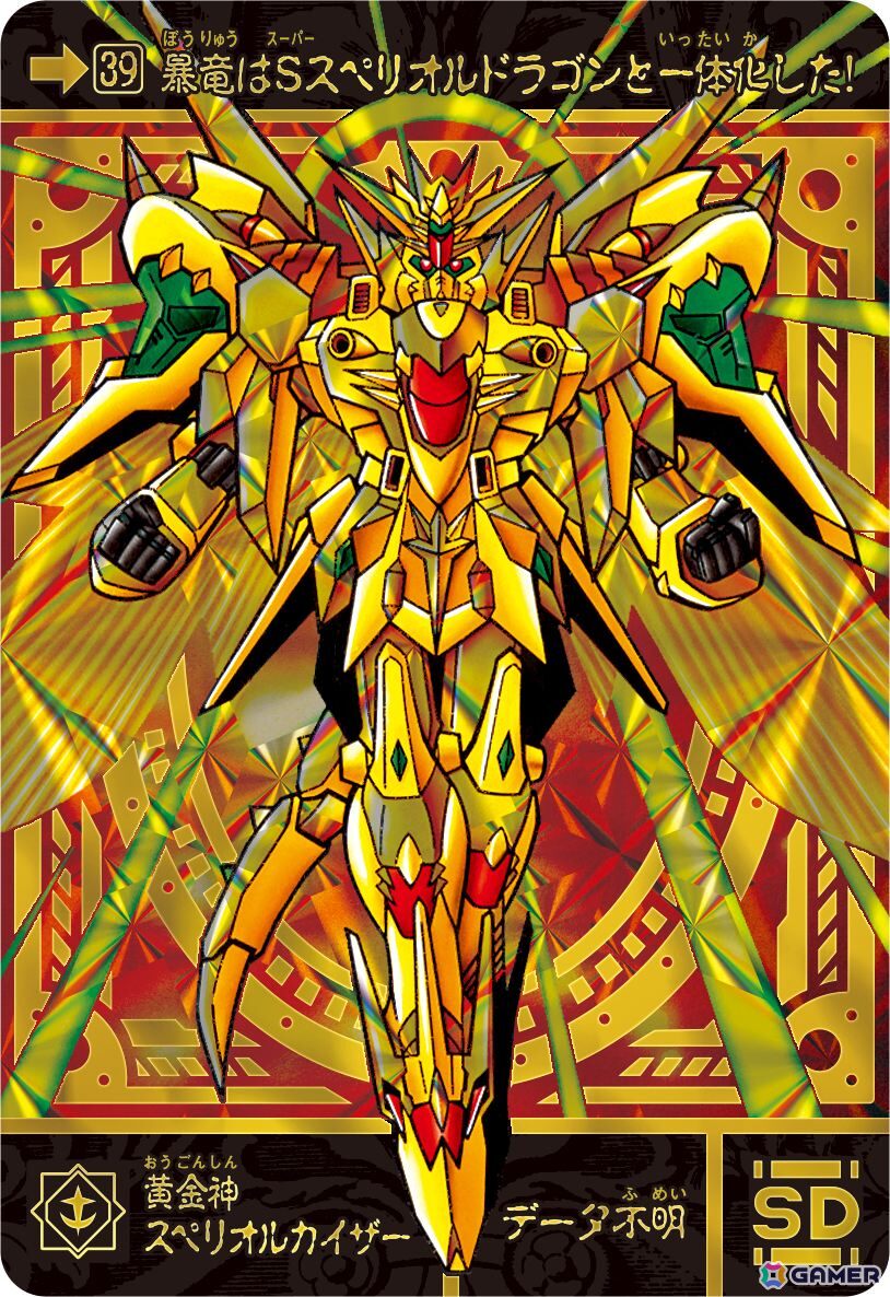 SDガンダム外伝」より「黄金神話」カードが全種プリズム箔押し仕様に