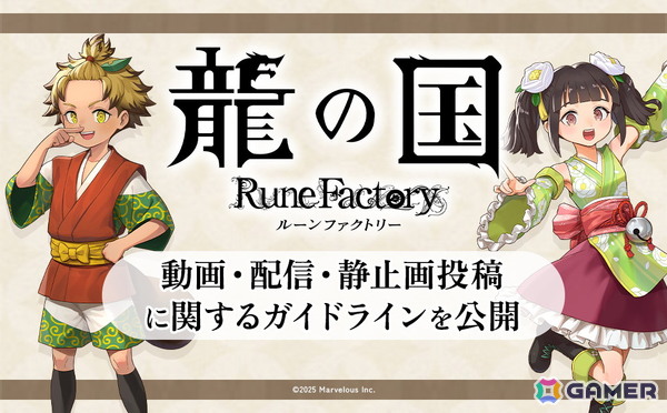 「龍の国 ルーンファクトリー」の無料追加コンテンツ「天穂のサクナヒメ」紹介映像が公開！サクナと一緒に米づくりや冒険を始めようの画像6