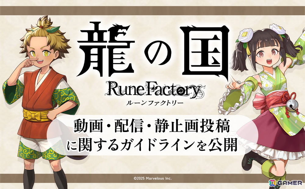 「龍の国 ルーンファクトリー」の無料追加コンテンツ「天穂のサクナヒメ」紹介映像が公開!サクナと一緒に米づくりや冒険を始めようの画像
