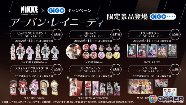 「勝利の女神：NIKKE」×GiGOコラボキャンペーンが6月14日より開催！の画像3