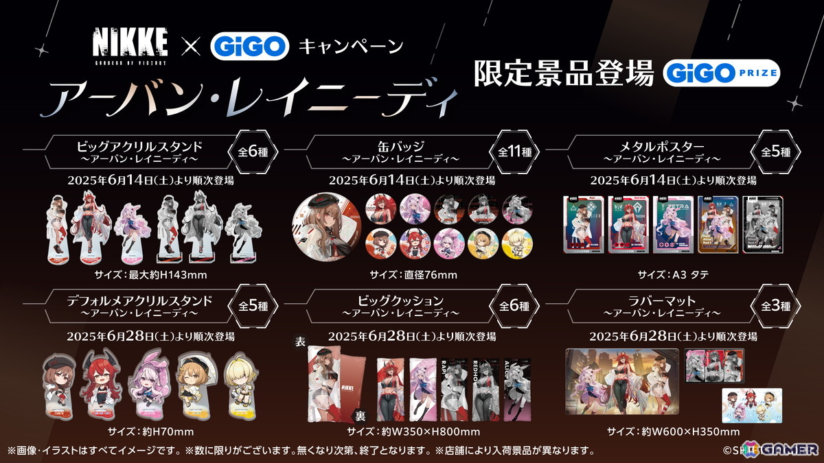 「勝利の女神:NIKKE」×GiGOコラボキャンペーンが6月14日より開催!の画像