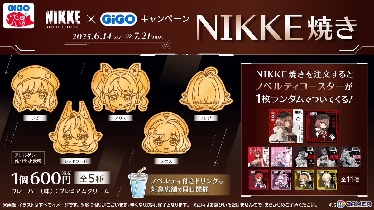 「勝利の女神:NIKKE」×GiGOコラボキャンペーンが6月14日より開催!の画像