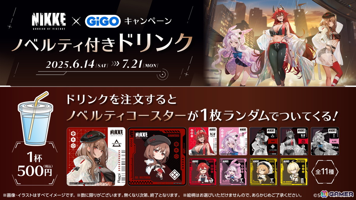 「勝利の女神:NIKKE」×GiGOコラボキャンペーンが6月14日より開催!の画像