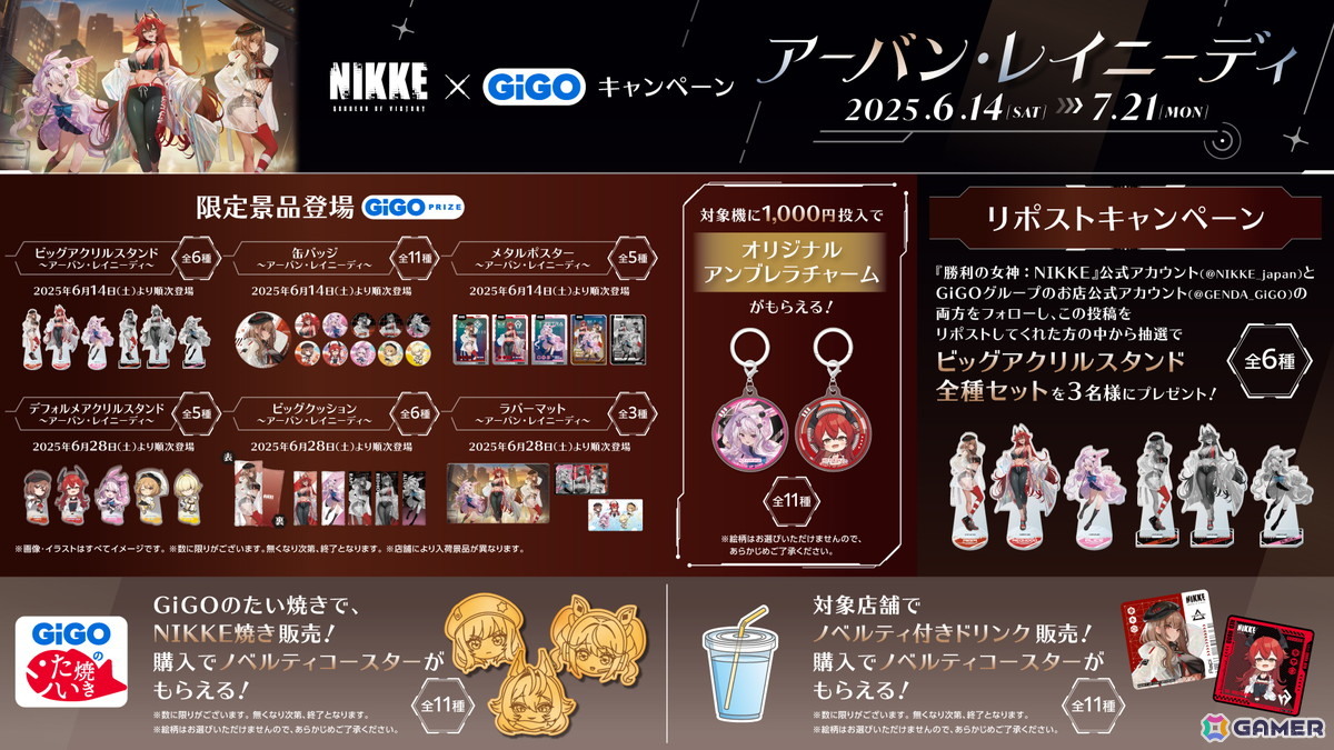「勝利の女神:NIKKE」×GiGOコラボキャンペーンが6月14日より開催!の画像