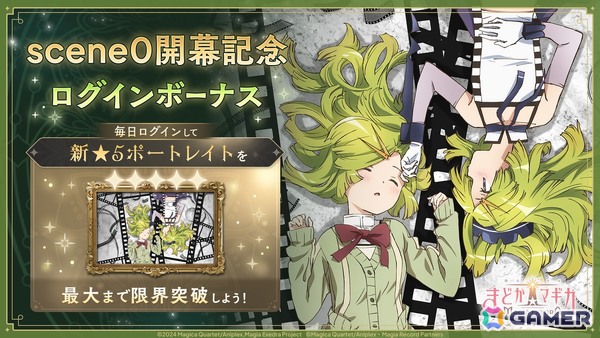 「魔法少女まどか☆マギカ Magia Exedra」に［ホロウ・ウーマン］愛生まばゆが登場！1日1回無料ガチャ＆条件達成で★5キオク確定マギアキーがもらえるの画像6