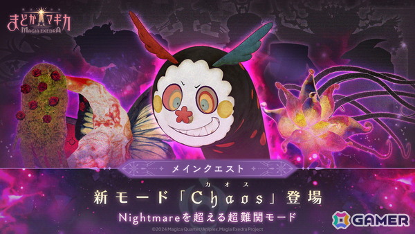 魔法少女まどか☆マギカ Magia Exedra」に［ホロウ・ウーマン］愛生