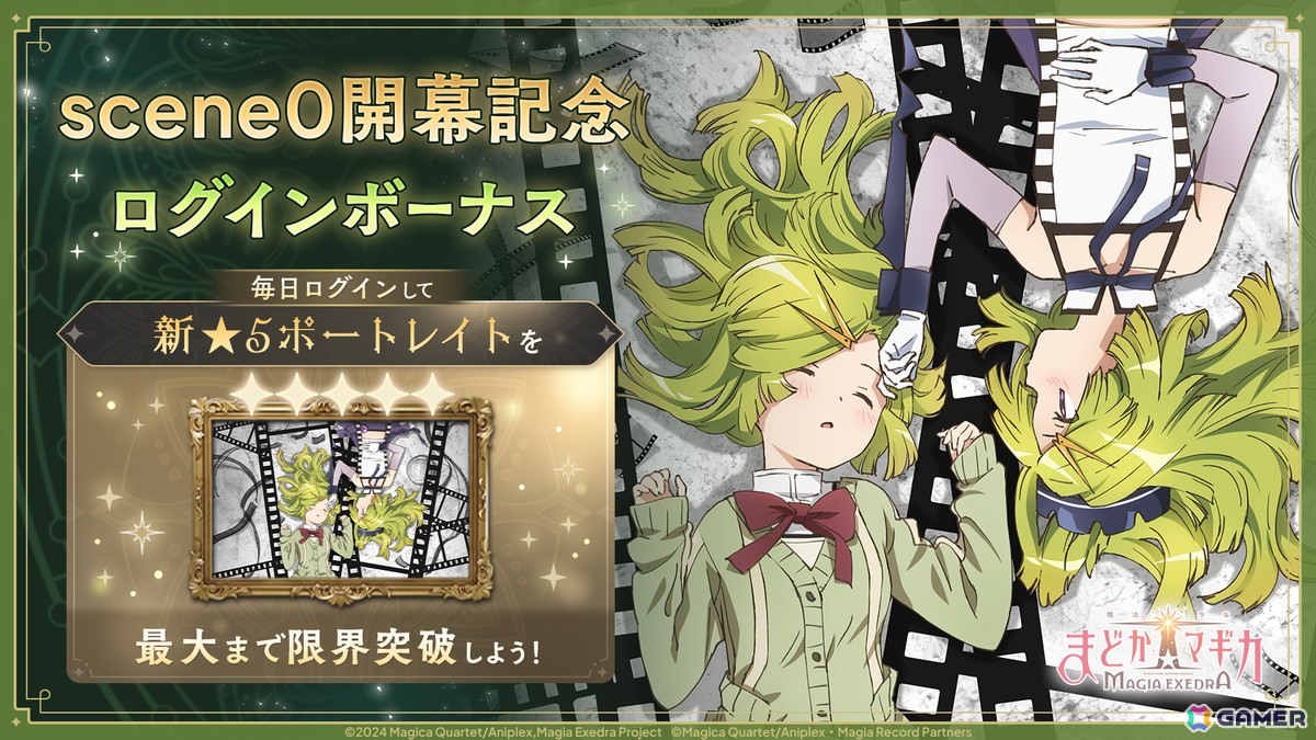 「魔法少女まどか☆マギカ Magia Exedra」に［ホロウ・ウーマン］愛生まばゆが登場！1日1回無料ガチャ＆条件達成で★5キオク確定マギアキーがもらえるの画像