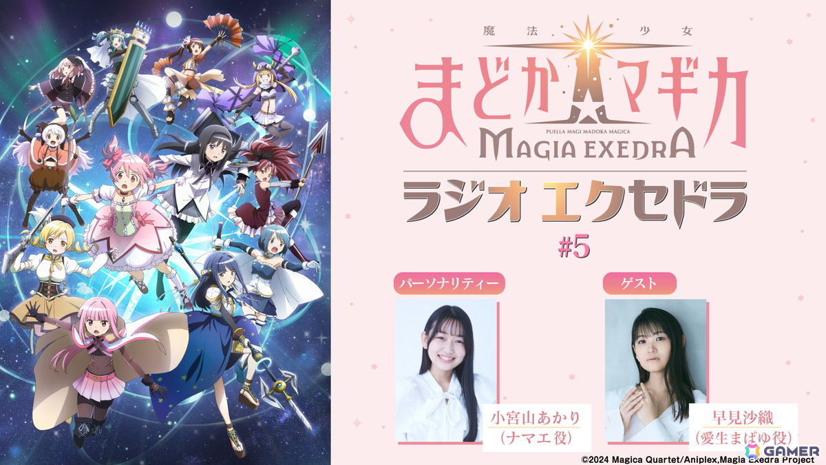 「魔法少女まどか☆マギカ Magia Exedra」に［ホロウ・ウーマン］愛生まばゆが登場！1日1回無料ガチャ＆条件達成で★5キオク確定マギアキーがもらえるの画像