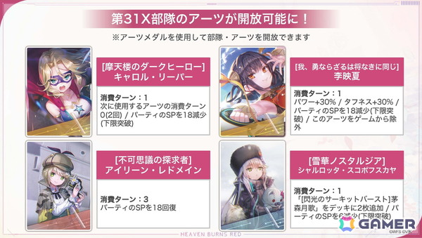 「ヘブバン」新衣装のSS柳美音／松岡チロルが登場！SS柳は味方を強化する指揮官ロール「ADMIRAL」の画像12