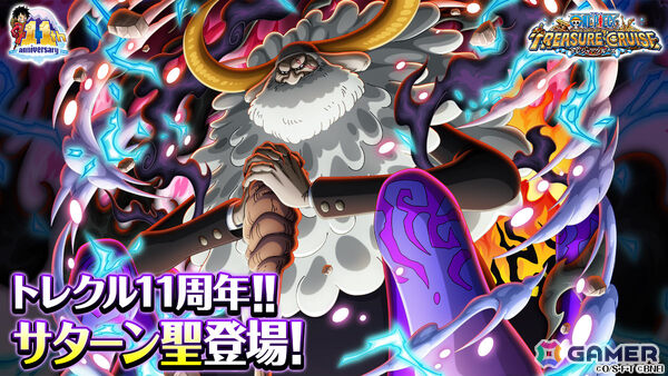 「ONE PIECE トレジャークルーズ」超スゴい「ジェイガルシア・サターン聖」が「11th Anniv. 超スゴフェス！！ 世界政府 最高権力編」に登場！の画像3