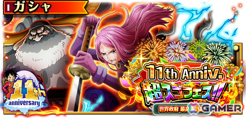 「ONE PIECE トレジャークルーズ」超スゴい「ジェイガルシア・サターン聖」が「11th Anniv. 超スゴフェス!! 世界政府 最高権力編」に登場!の画像