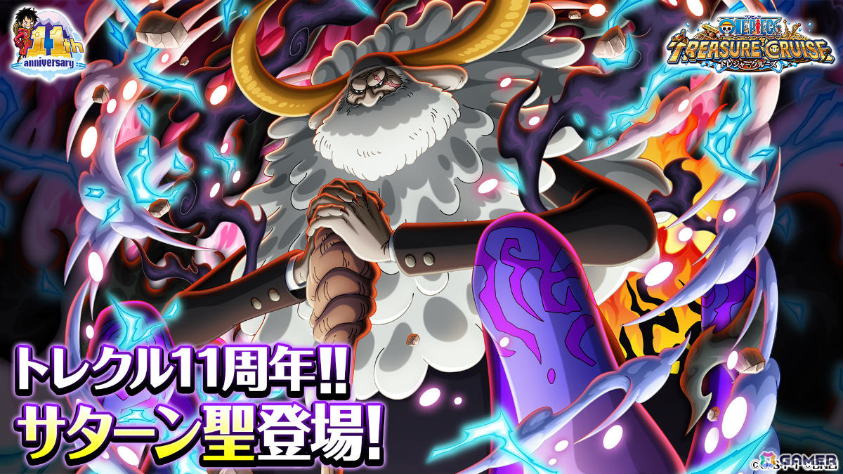 「ONE PIECE トレジャークルーズ」超スゴい「ジェイガルシア・サターン聖」が「11th Anniv. 超スゴフェス！！ 世界政府 最高権力編」に登場！の画像3
