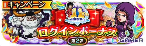 「ONE PIECE トレジャークルーズ」超スゴい「ジェイガルシア・サターン聖」が「11th Anniv. 超スゴフェス!! 世界政府 最高権力編」に登場!の画像