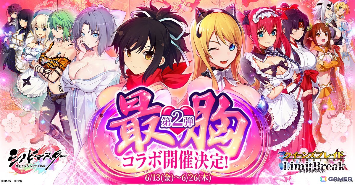 「クイーンズブレイドリミットブレイク」で「シノビマスター 閃乱カグラ NEW LINK」とのコラボ第2弾が6月13日より開催!日影、詠、紫が新たに登場の画像